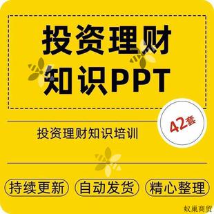 金融投资理财基础知识培训PPT模板小小理财家家庭银行理财科普wps