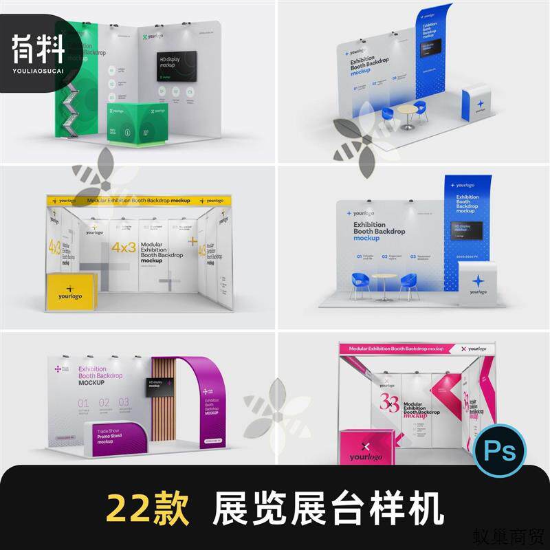 贸易展览展会展厅展位展台背景板咨询台设计展示PSD样机模板P818