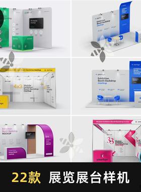 贸易展览展会展厅展位展台背景板咨询台设计展示PSD样机模板P818