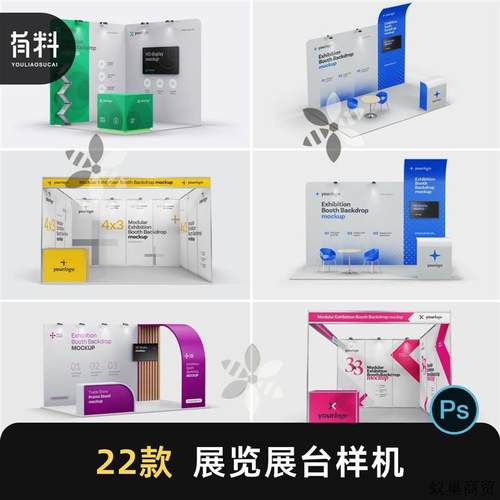贸易展览展会展厅展位展台背景板咨询台设计展示PSD样机模板P818