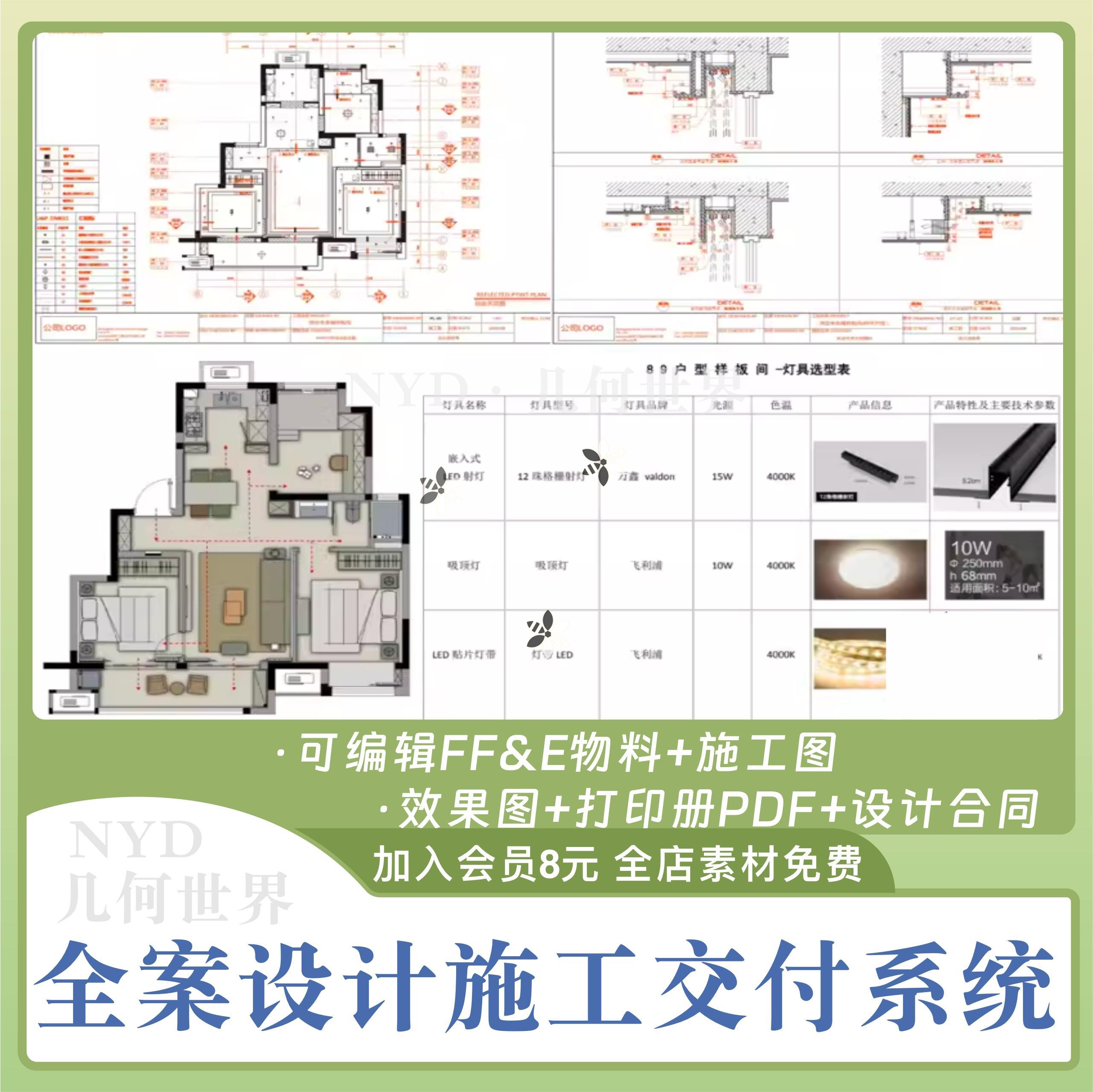 室内全案设计施工交付系统可编辑模板FF&E物料表cad施工图方案册