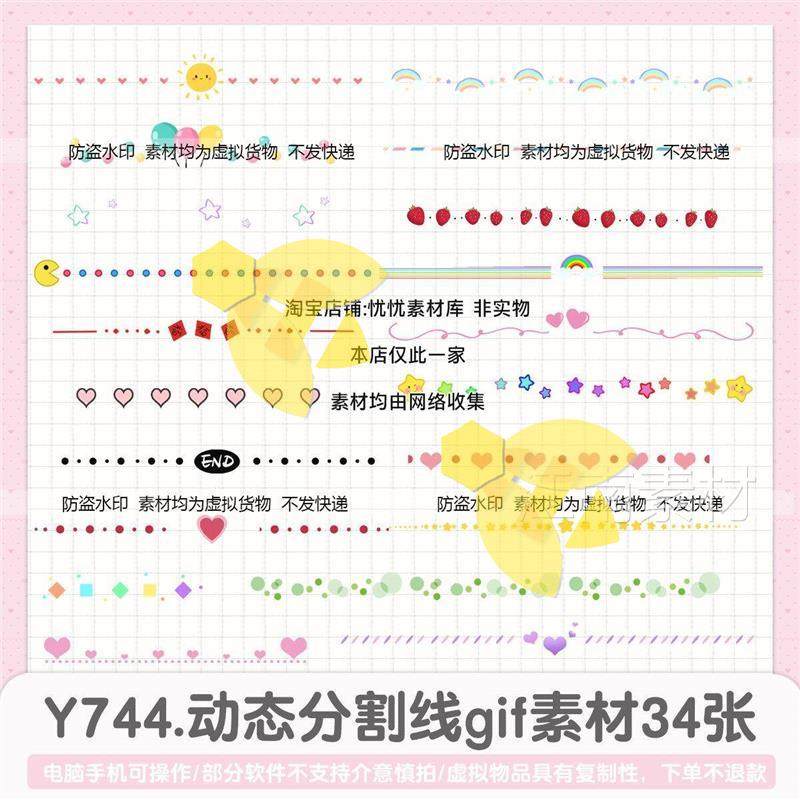 Y744.唯美好看动态表情包分割线装饰 GIF免抠透明背景素材元素