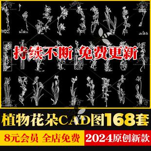 精美各式各样的花朵植物鱼CAD雕刻雕花图案