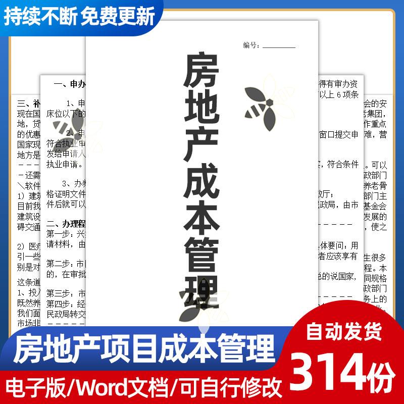 房地产企业地产公司专案全过程施工成本管理控制开发成本核算表