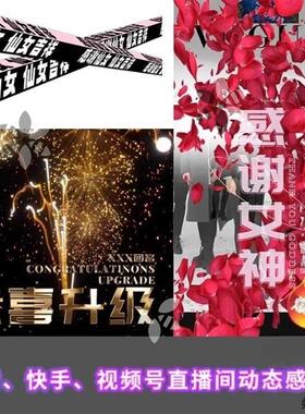 抖音直播间团播欢迎感谢文字字幕氛围透明素材视频MOV动画特效