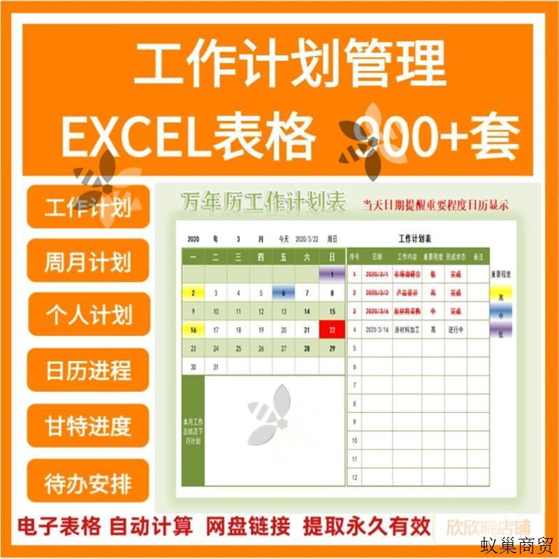 2025年全年365天日历日程工作规画 划与学习覆 覆盘excel表格管理