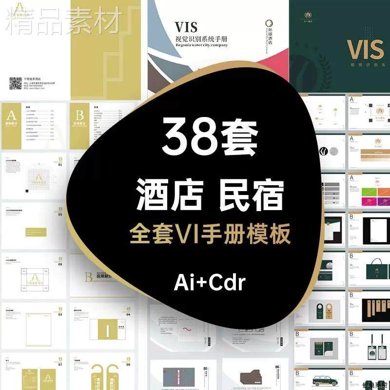 假日酒店企业品牌全套VI模板客栈民宿旅馆整套VIS手册AI设计素材