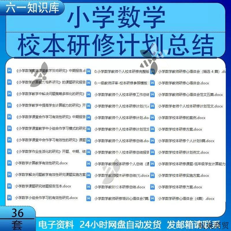 小学数学校本研修报告模板小学数学课题研究校本研修计画总结资料