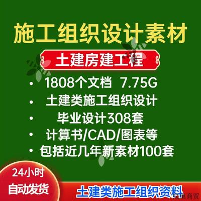 土建土木工程施工组织设计方案住宅办公宿舍楼建筑计算书CAD素材