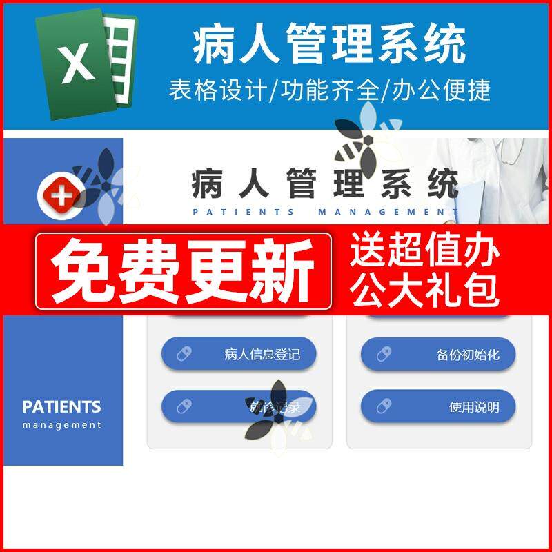 医院诊所病人患者管理系统信息登记就诊记录查表询Excel表格模板