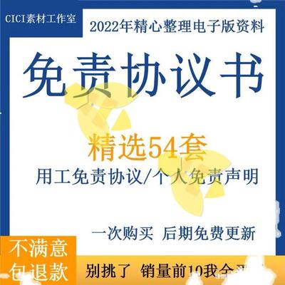 免责协议书装修施工安全免责单位用工个人与公司免责声明合同范本