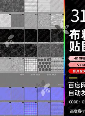 blender布料衣服织物褶皱毛衣软包4K贴图c4d纹理3dmax法线maya