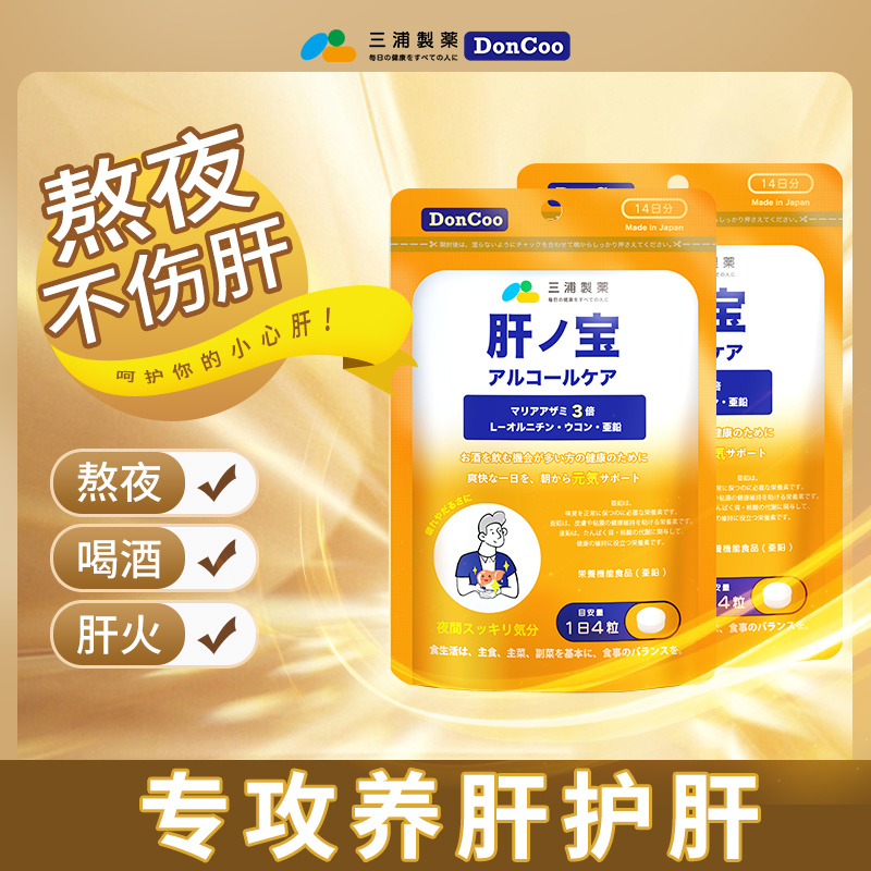 DonCoo肝之宝护肝片水飞蓟奶蓟草男女养肝熬夜保健品【临期特惠】