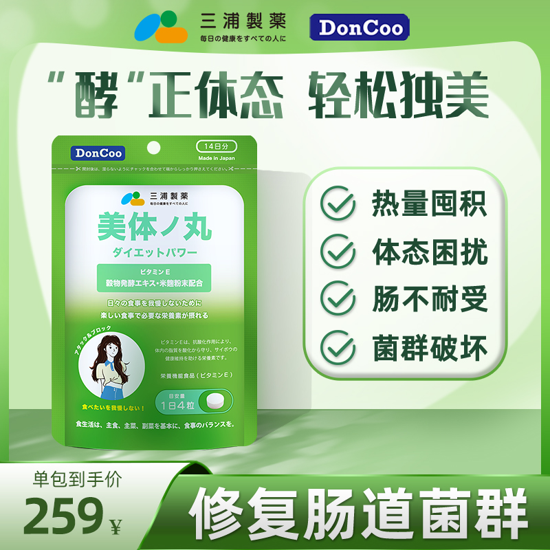 三浦制药DonCoo美体丸