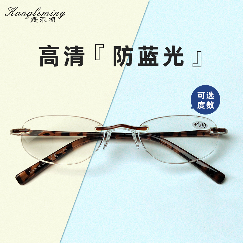 康乐明无边框老花眼镜防蓝光款