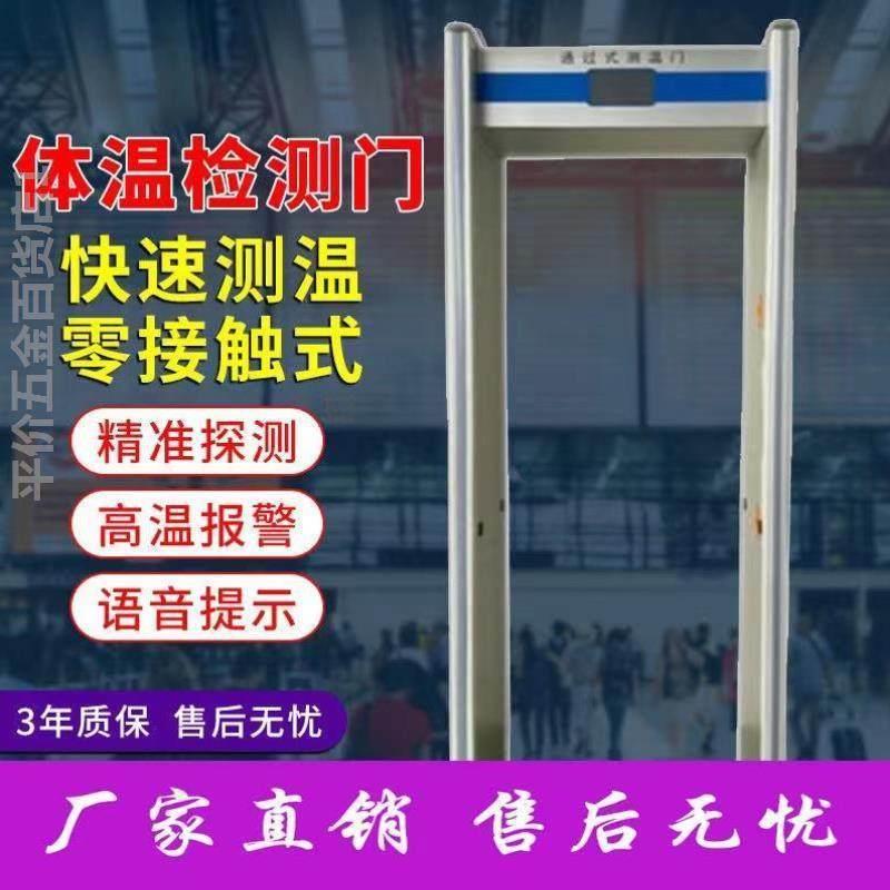 自动检测通过式报警测温门热成像红外高温仪安检室外远距离智能