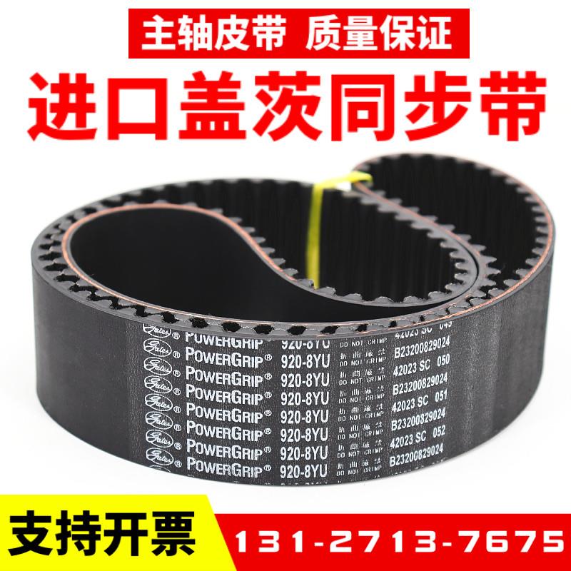 进口同步带1040-8YU 1056-8YU 1064-8YU加工主轴皮带