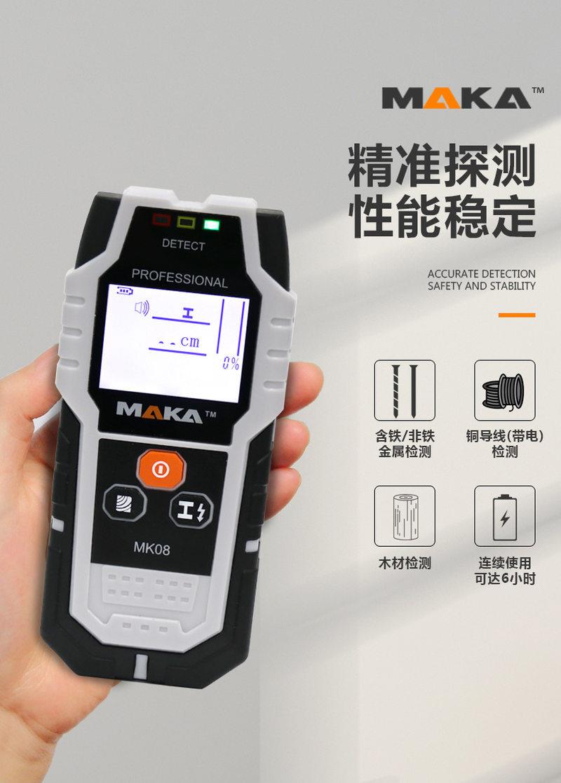 MK08多功能墙体探测仪检测仪金属电线钢筋木档探测器墙体暗线扫描