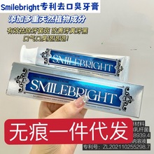 无痕代发优势 英国smilebright专利去口臭牙膏网红爆款