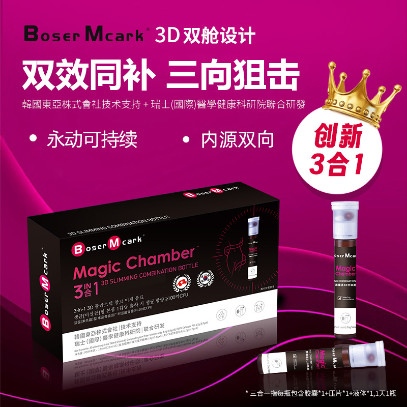 BoserMcark黑魔法3D纤舱双舱饮减