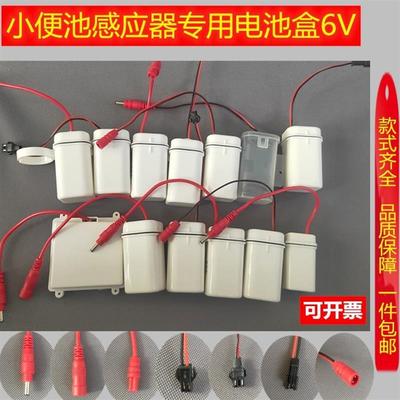 暗装小便斗感应冲水器配件4节6v电池盒男厕尿斗冲洗阀便器电源盒