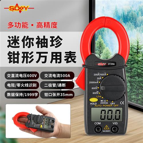 胜德399A钳形万用电表袖珍钳形数字电流表 0.01A测毫安蜂鸣二极体