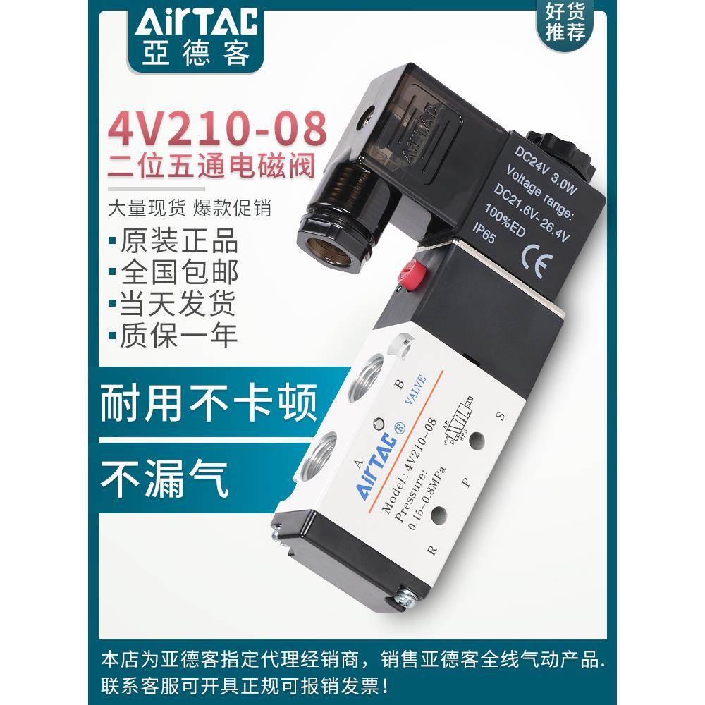 德国进口气动电磁阀4v210-08换向阀220v线圈控制阀24v电子气阀12v