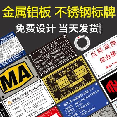 金属铭牌定制定做空白不锈钢铜铝标牌腐蚀刻字机器设备标识订制作