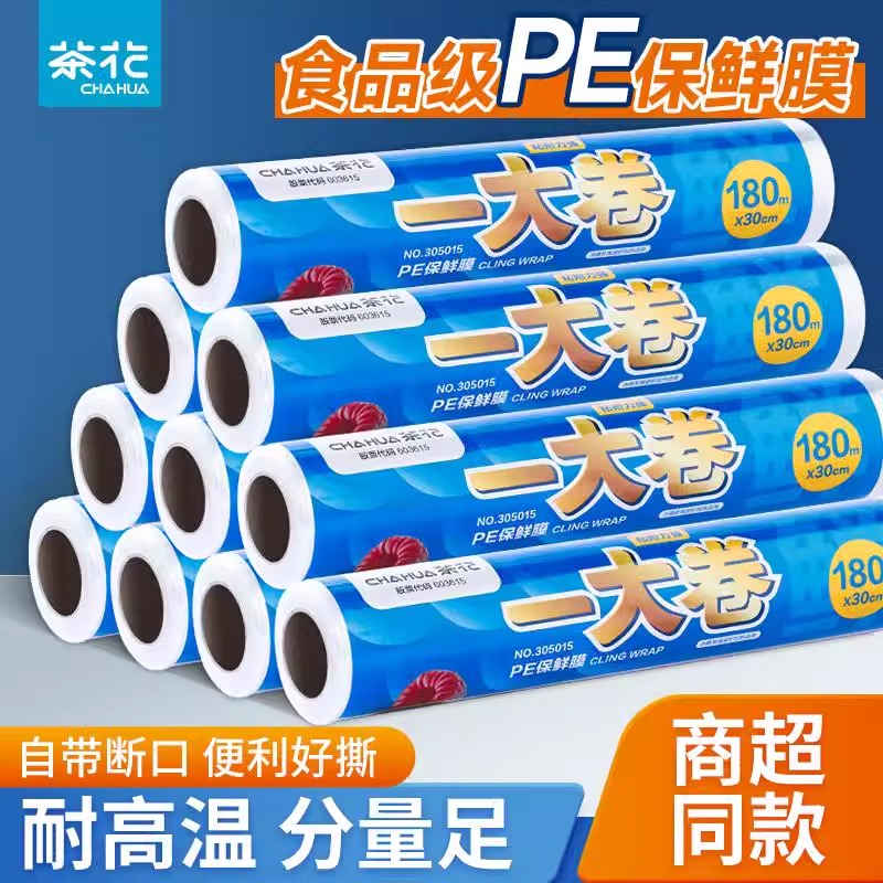 【茶花正品】保鲜膜食品级专用
