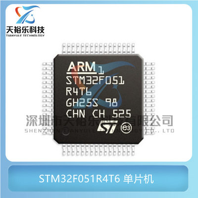 全新原装 STM32F051R4T6 封装LQFP64 32微控制器 MCU单片机芯片