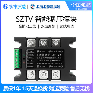 上整三相全隔离智能交流调压模块SZTV H380 4060100A电压调整器