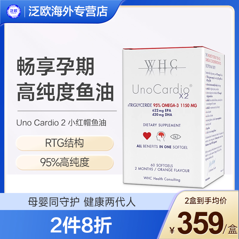 WHC/万赫希小红帽高纯度鱼油