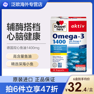 进口omega3 德国双心深海鱼油1400软胶囊高纯度补脑dha中老年正品