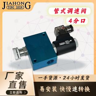 液压管式 快慢速电磁阀 电磁流量控制阀 液压调速阀液压节流阀