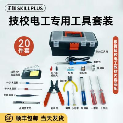 技校电工专用23件套装万用表家用学生电烙铁套装电子维修焊接工具