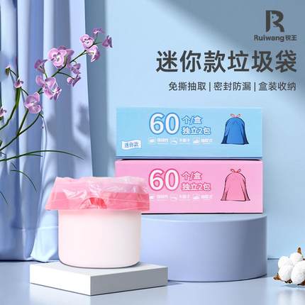 锐王家用加厚手提式迷你免撕抽绳垃圾袋宿舍用学生桌面小号清洁袋