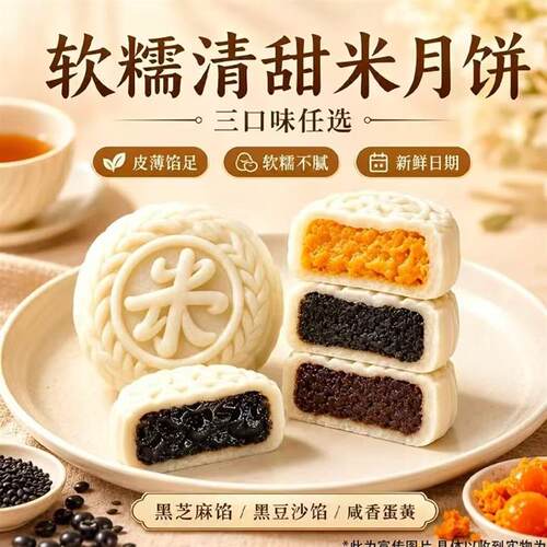 软糯香甜黑豆沙黑芝麻蛋黄夹心传统点心中秋送礼代