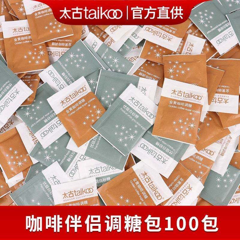 太古白砂糖黄糖包5g*100袋咖啡糖专用糖包伴侣奶包独立小包装