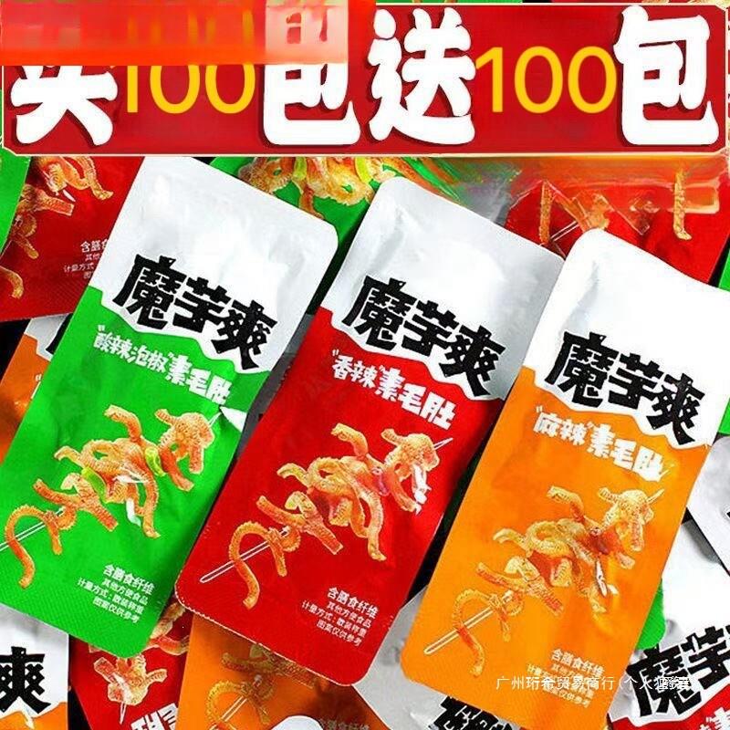 【100包】魔芋爽素毛肚卫解馋休闲低脂零食龙酸辣零食5包