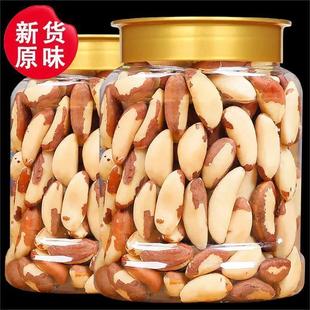 新货鲍鱼果仁500g袋装巴西沙漠原味孕妇坚果零食罐装250g9g