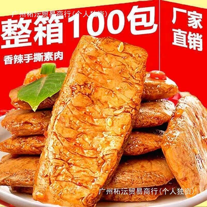 手撕素肉素牛肉牛排豆干辣条小包装麻辣零食小吃纯肉休闲食品
