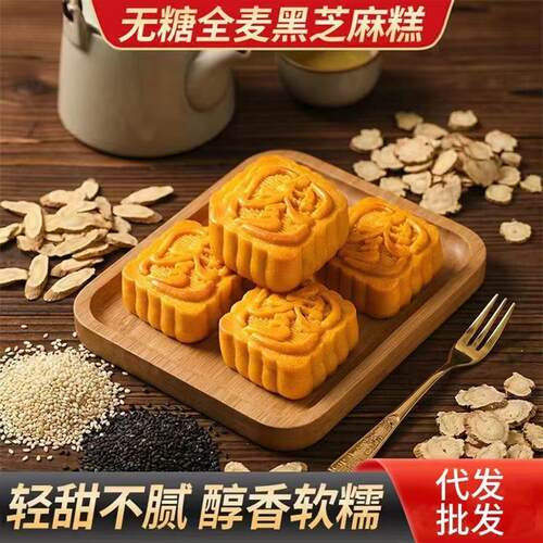 无糖全麦黑芝麻糕 口感软糯微甜清香不腻传统休闲小零食点心