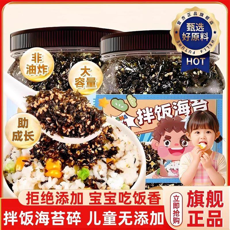 海苔碎拌饭儿童无添加剂宝宝芝麻肉松材料食材全套饭团健康高蛋白