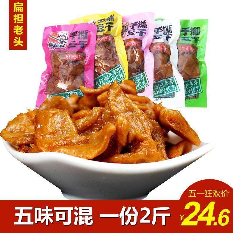 重庆特产扁担老头手撕豆干1000g豆腐豆干制品辣条素肉零食小包装