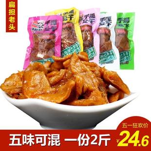 重庆特产扁担老头手撕豆干1000g豆腐豆干制品辣条素肉零食小包装