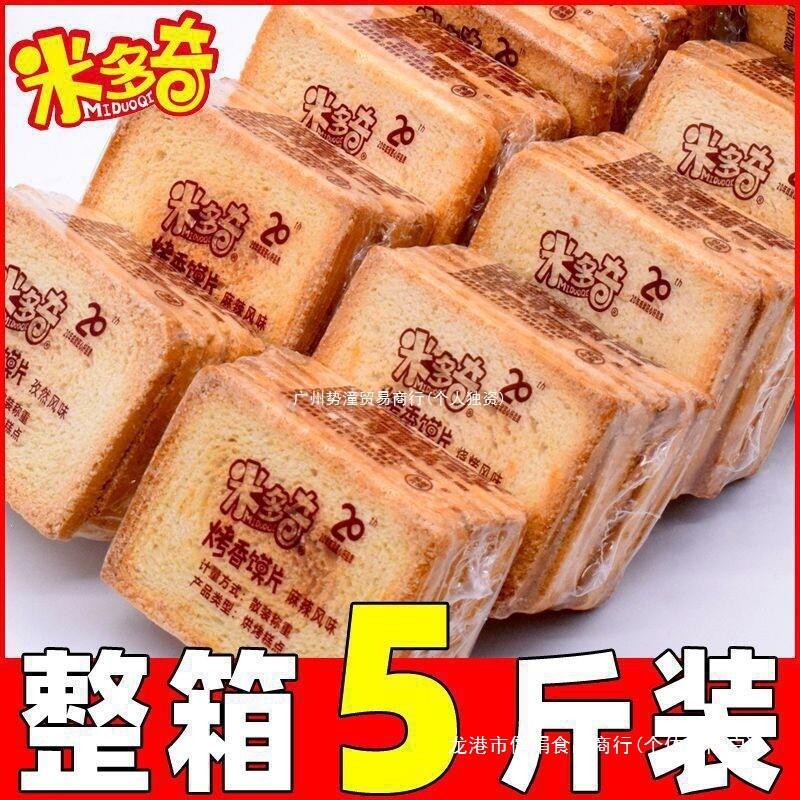 米多奇烤馍片美味健康小零食烤香膜片透明包装饼干馒头片整箱