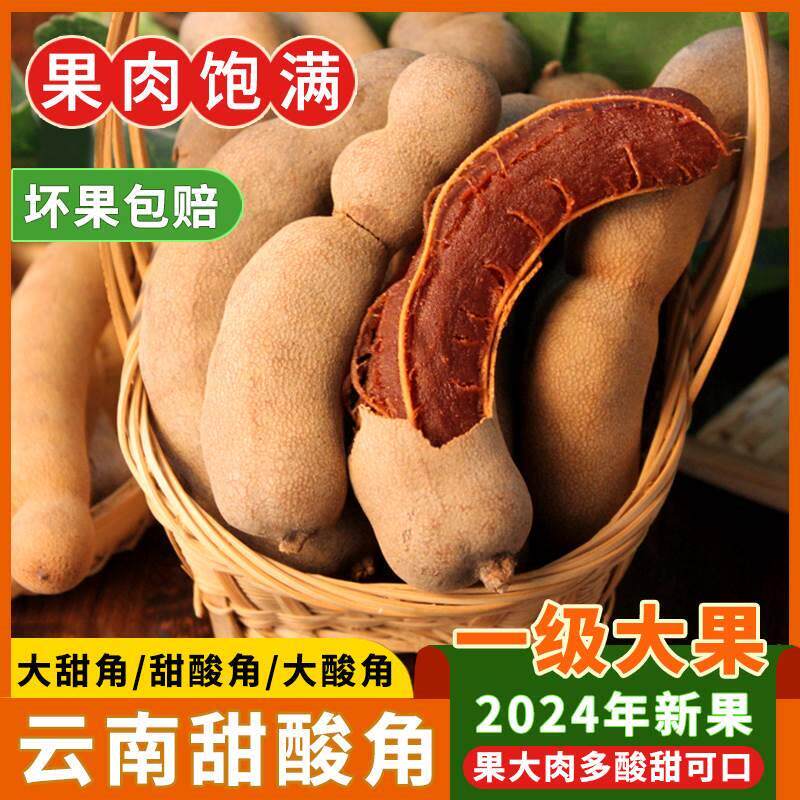 云南特产酸角新鲜野生酸甜角孕妇零食水果豆角南酸枣罗望子甜酸角