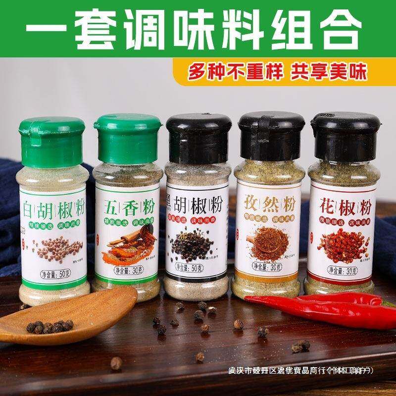 胡椒粉黑胡椒白胡椒面西餐牛排意面调料撒料调味品 户外烧烤瓶装