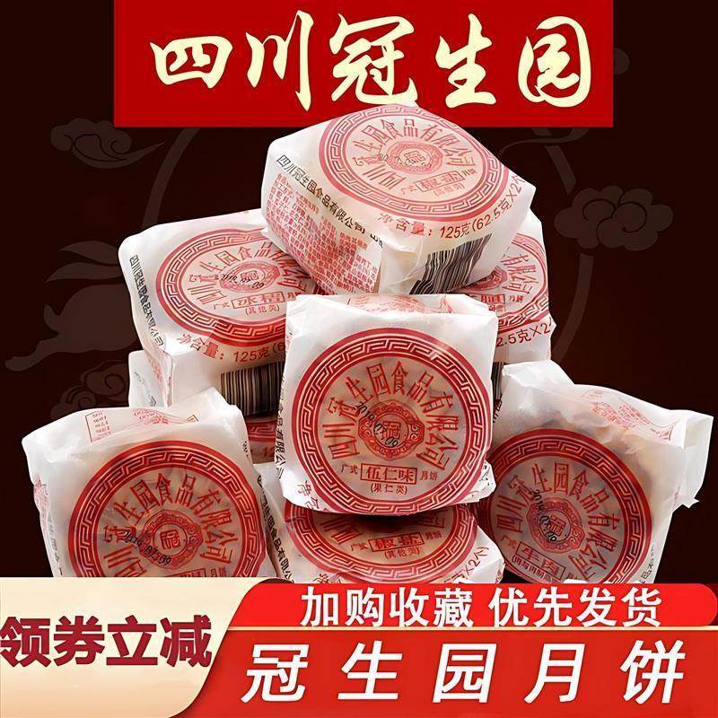 重庆冠生园老式油纸月饼 五仁豆沙藤椒牛肉火腿味 老四川传统糕点
