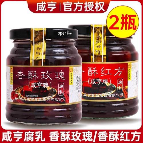 咸亨香酥玫瑰腐乳258g*2瓶 绍兴特产红方腐乳火腿腐乳拌饭下饭菜